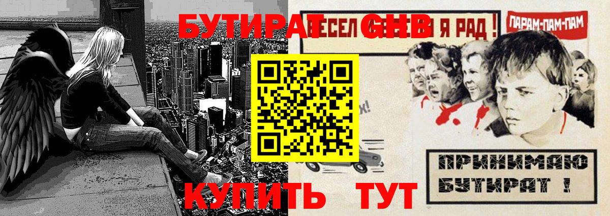 Бутират оксибутират  Вход с VPN  Нефтекамск 