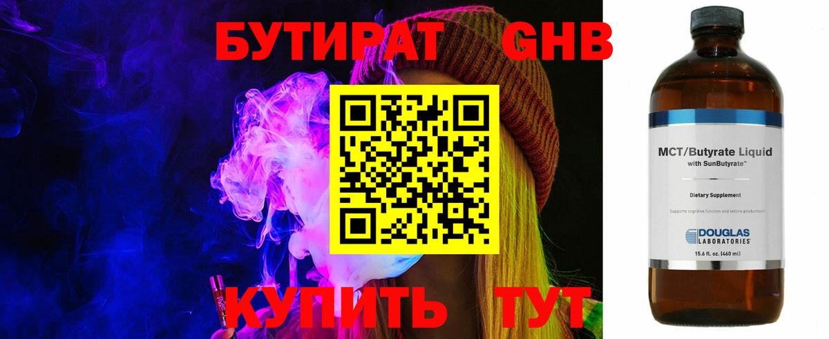 Бутират GHB Нефтекамск