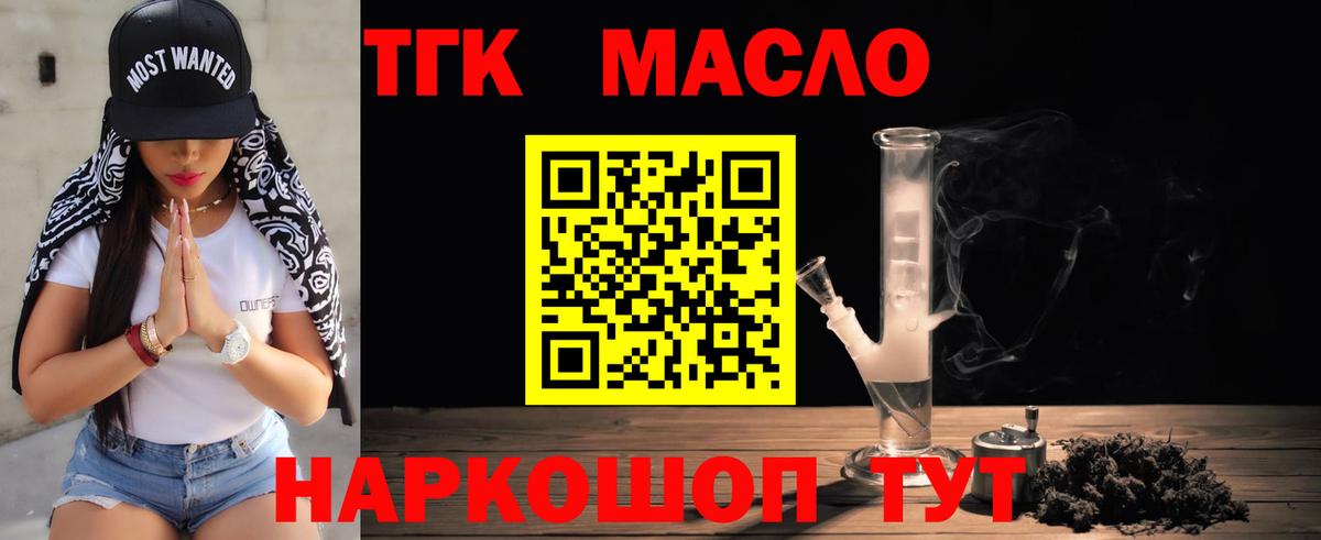 ТГК вейп с тгк Нефтекамск